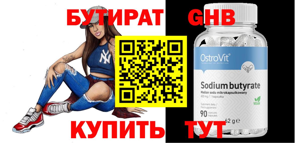 БУТИРАТ 1.4BDO Истра
