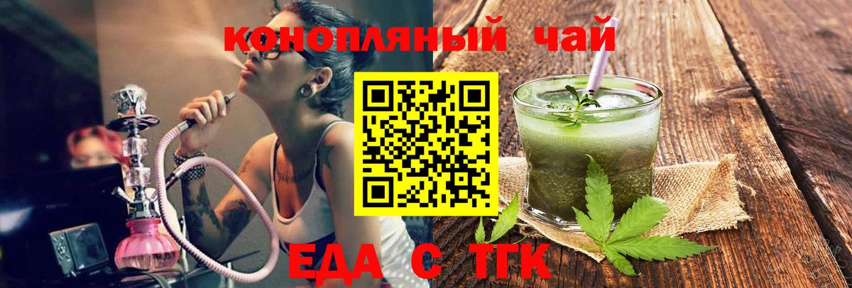 Еда ТГК конопля Истра