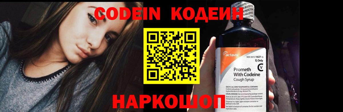 Кодеин напиток Lean (лин) Истра