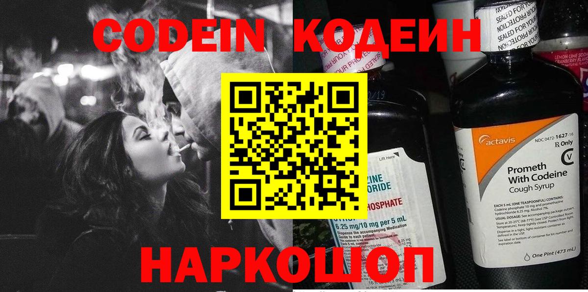 Истра  Кодеин напиток Lean (лин)  Вход с VPN 