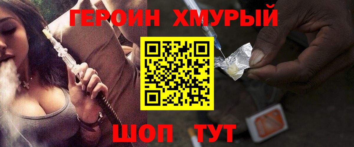 ГЕРОИН Heroin Истра