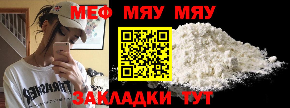 Меф Истра